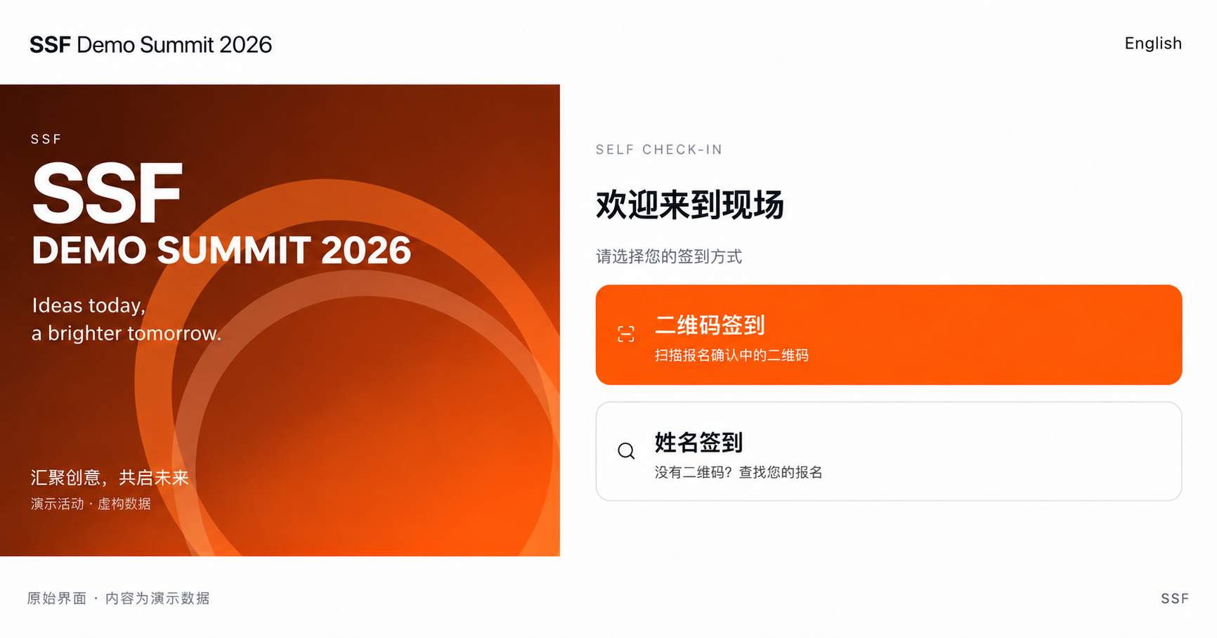 自助签到欢迎页